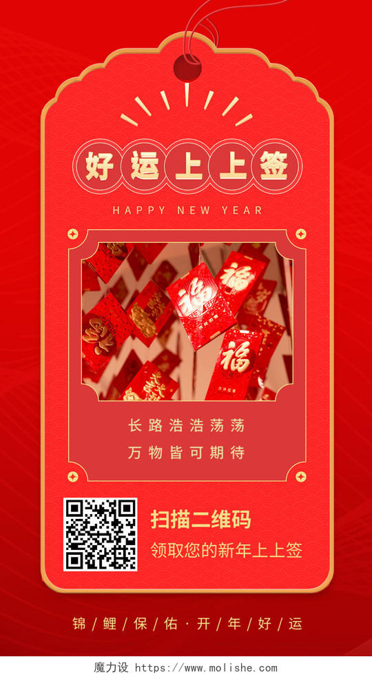 红色简约好运上上签 2022新年上上签ui手机海报创意
